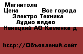 Магнитола LG LG CD-964AX  › Цена ­ 1 799 - Все города Электро-Техника » Аудио-видео   . Ненецкий АО,Каменка д.